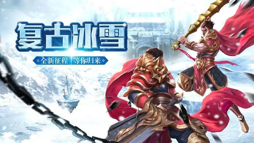 《冰雪点卡版手游》：凛冬祭典全服狂欢，点卡兑换限定冰晶灵兽！